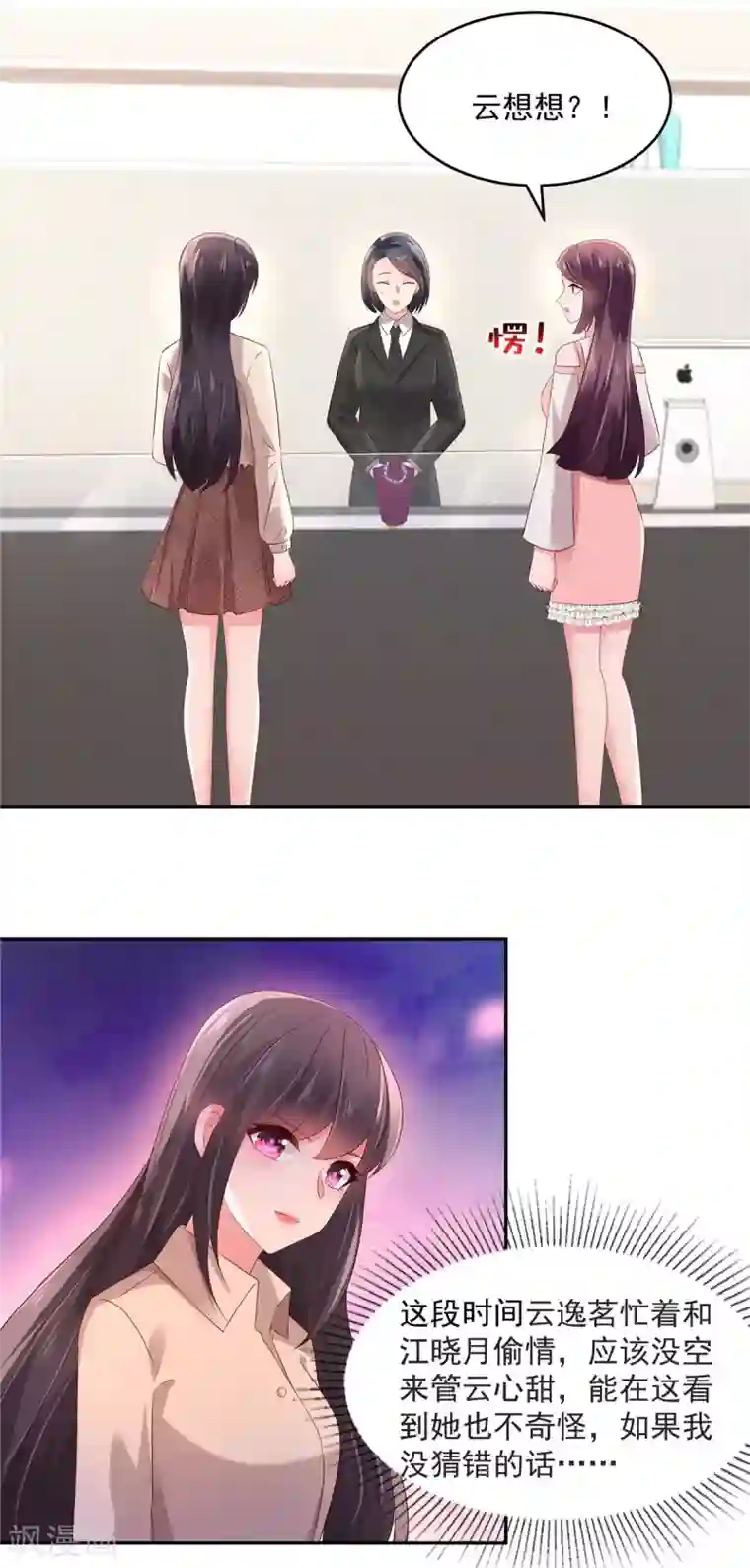 重生相逢：给你我的独家宠溺第57话 白莲花配渣男