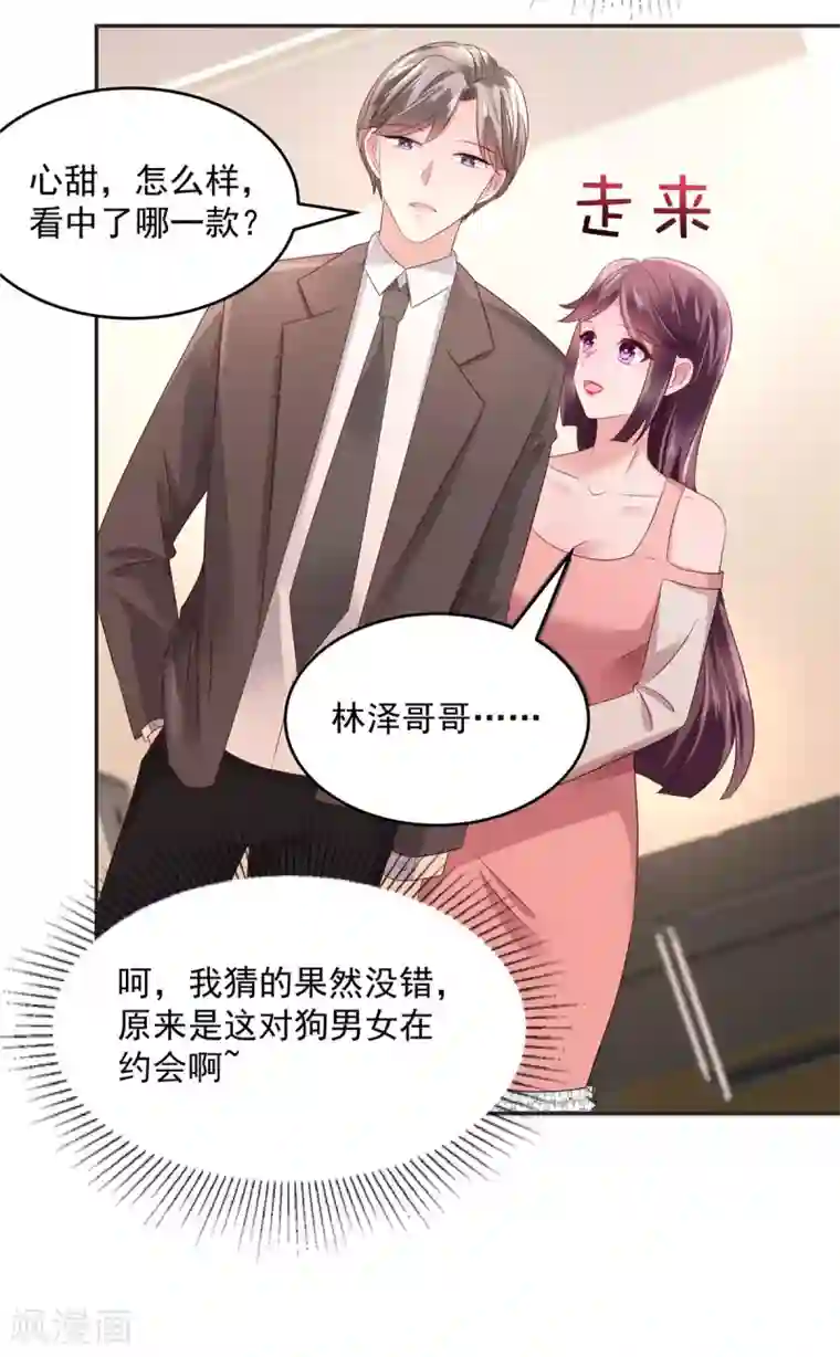 重生相逢：给你我的独家宠溺第57话 白莲花配渣男