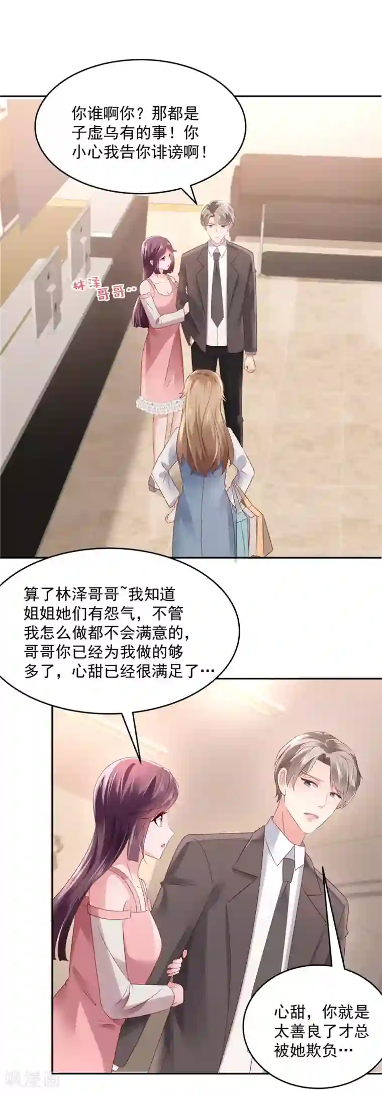 重生相逢：给你我的独家宠溺第57话 白莲花配渣男