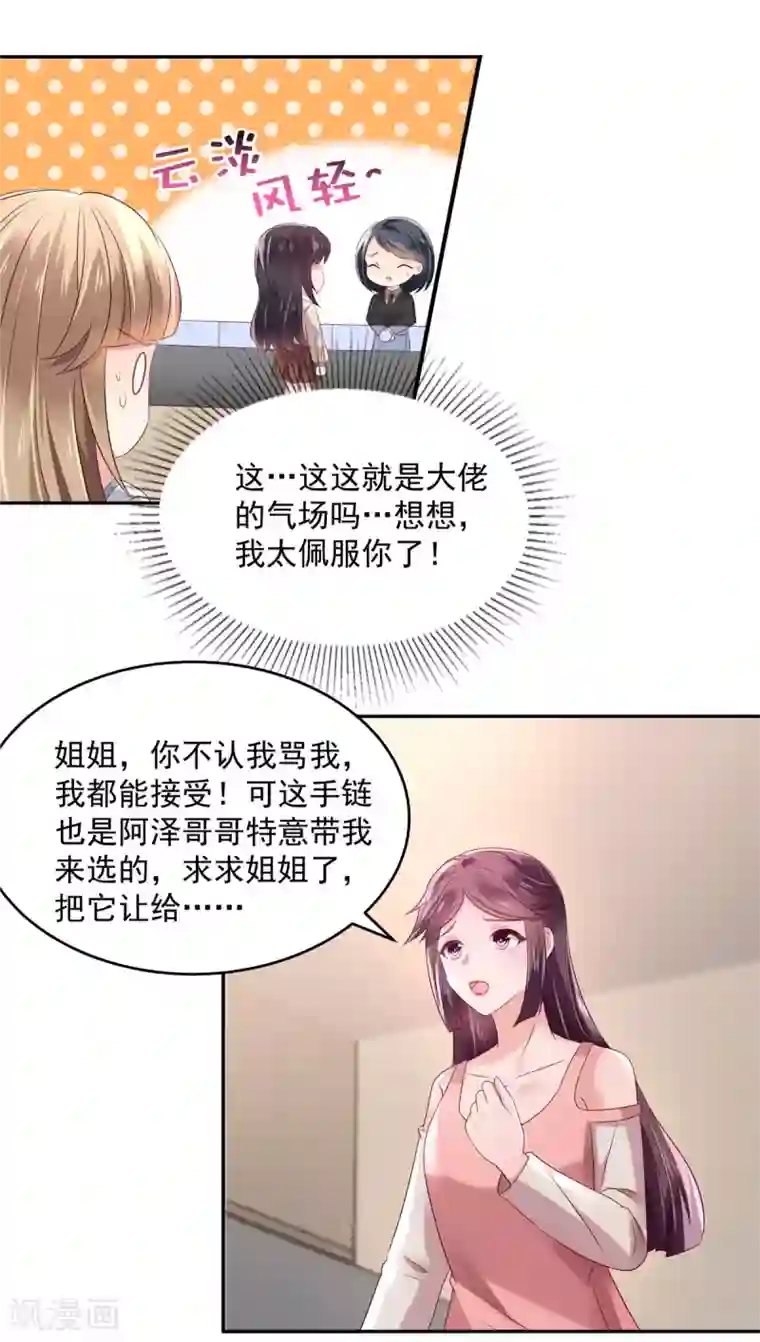 重生相逢：给你我的独家宠溺第57话 白莲花配渣男