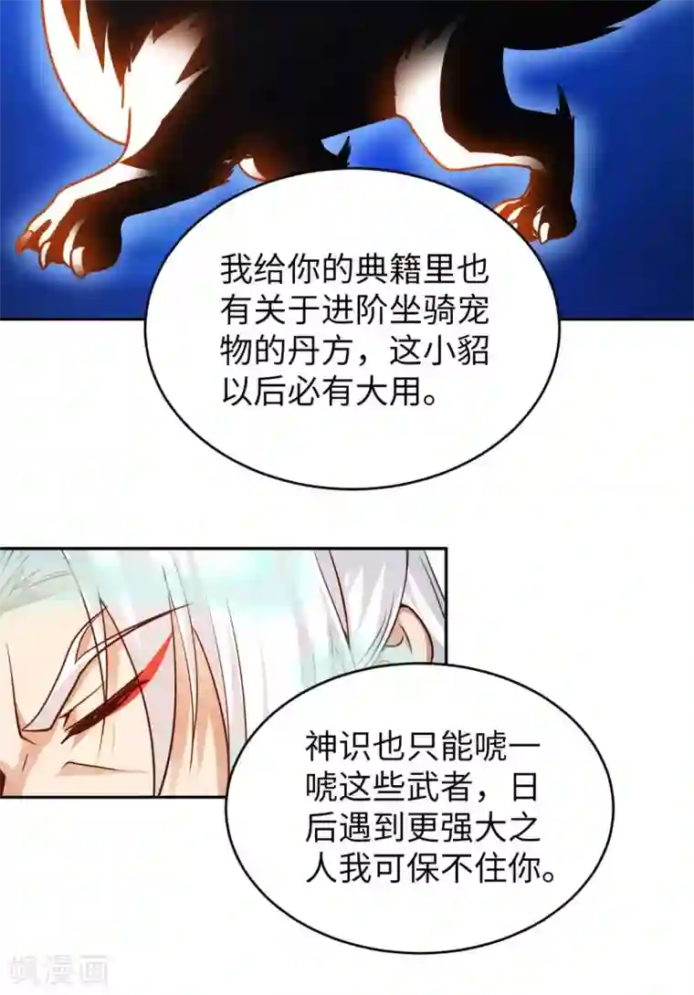 我的师傅是神仙第45话 凶宅