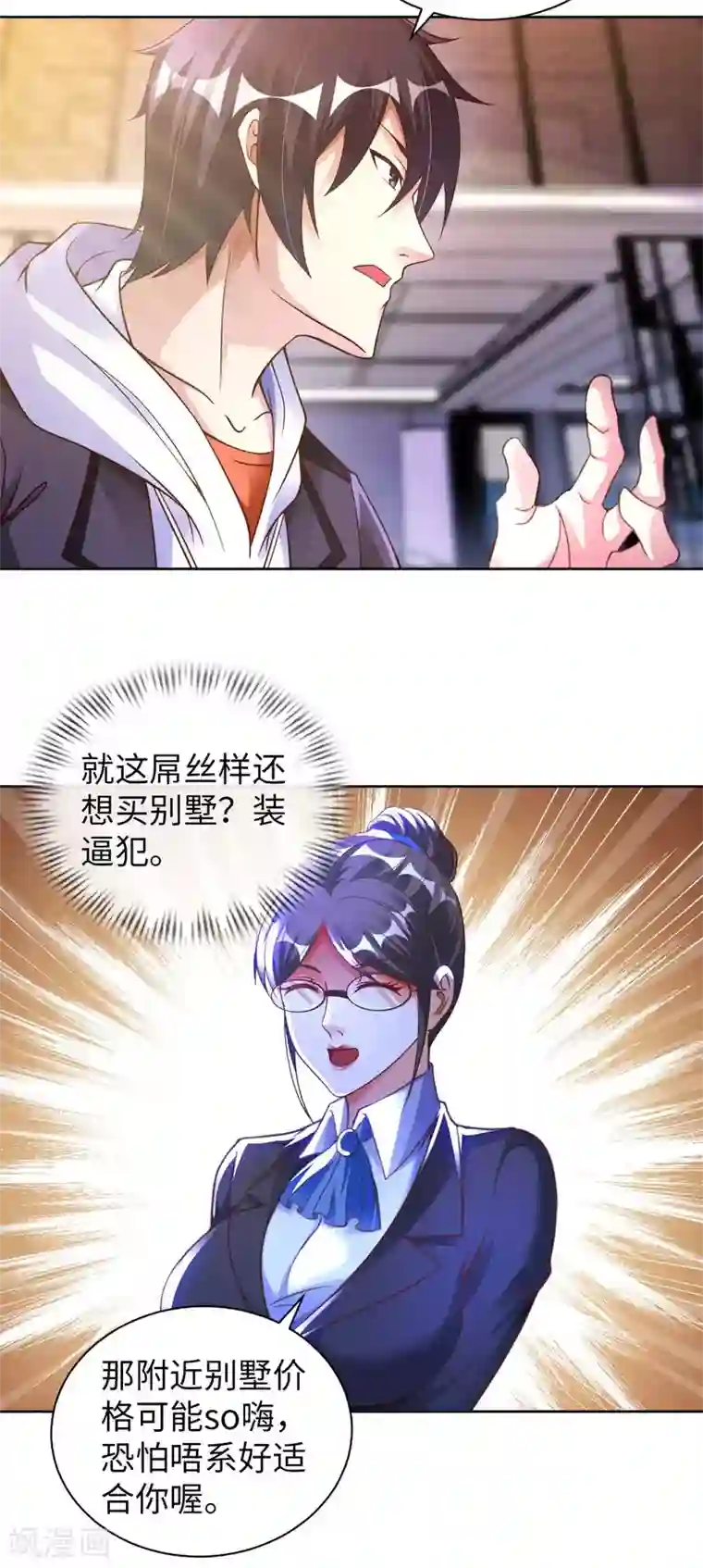 我的师傅是神仙第45话 凶宅