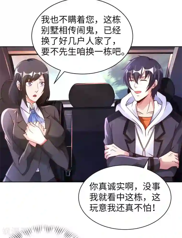 我的师傅是神仙第45话 凶宅