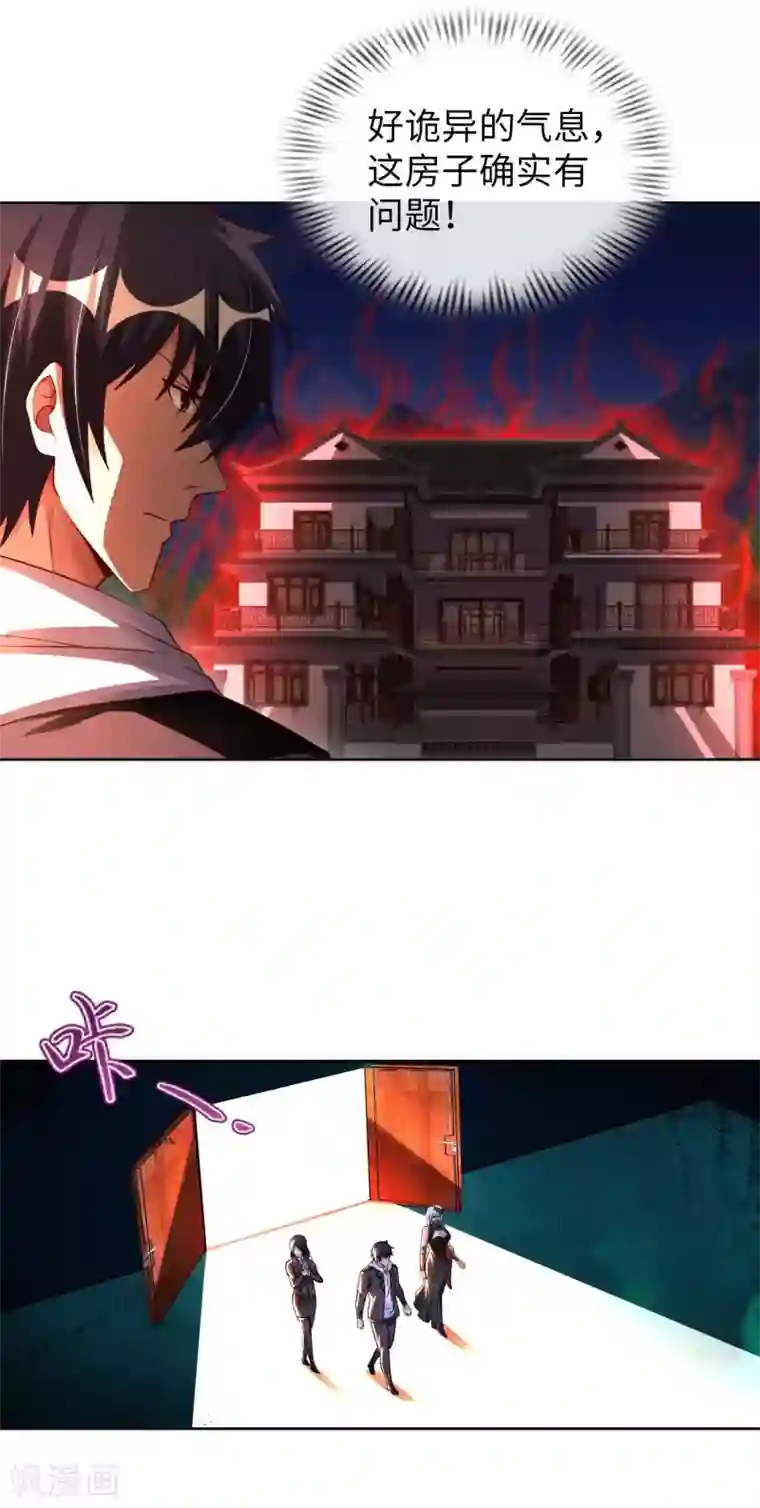 我的师傅是神仙第45话 凶宅