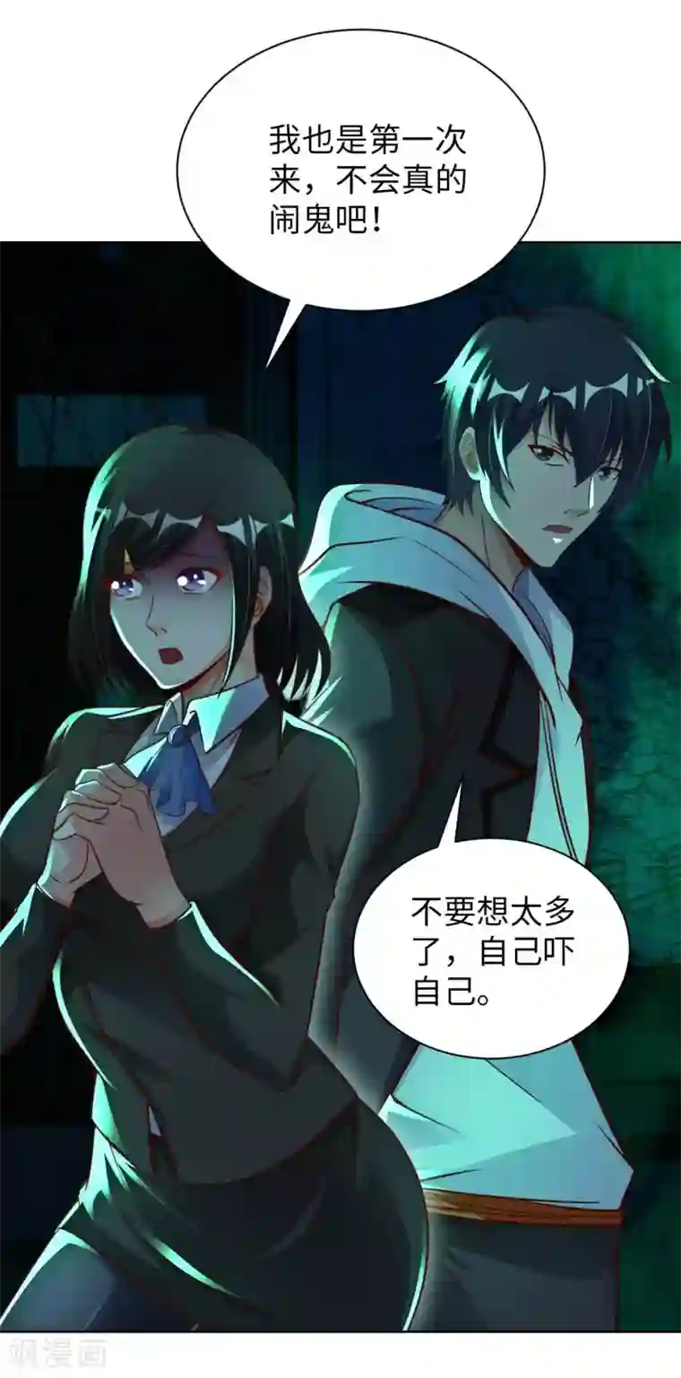 我的师傅是神仙第45话 凶宅