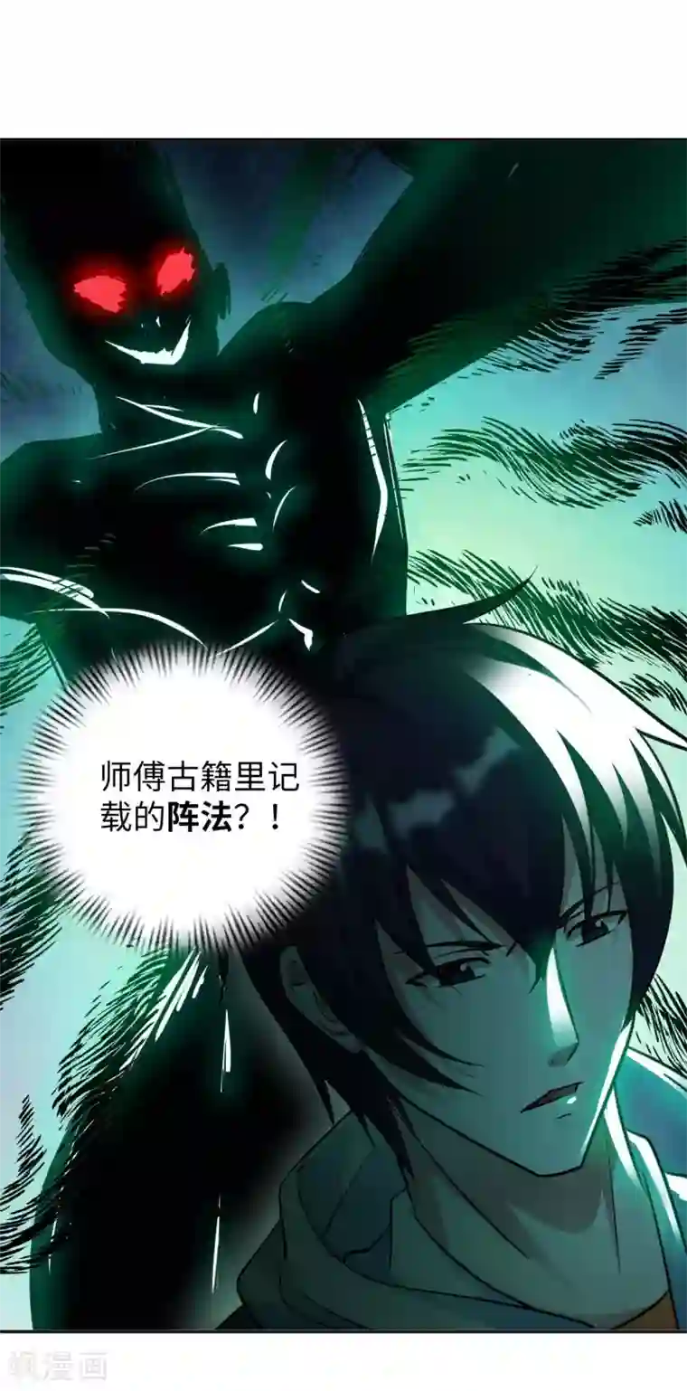 我的师傅是神仙第45话 凶宅