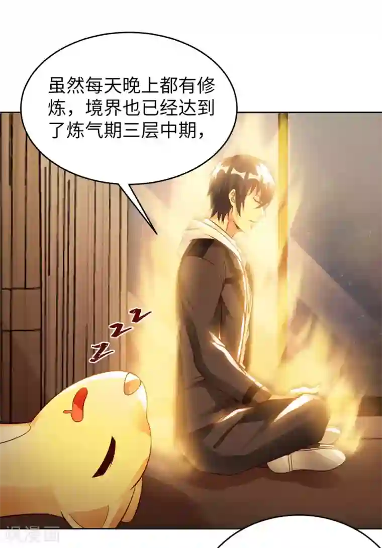 我的师傅是神仙第45话 凶宅