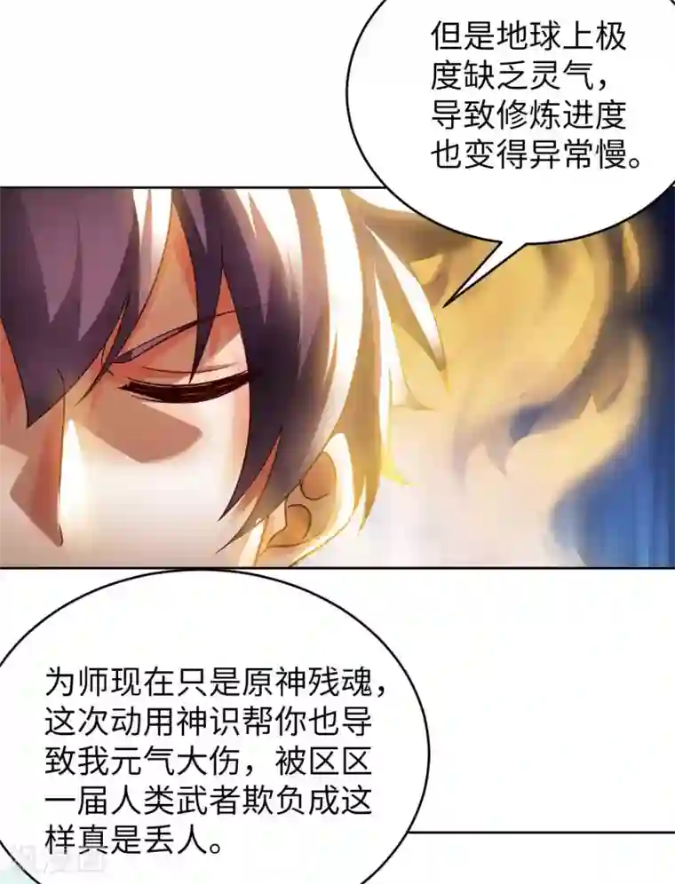 我的师傅是神仙第45话 凶宅