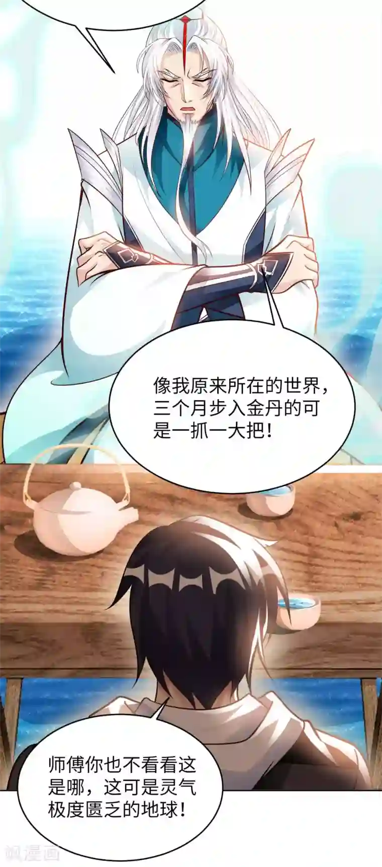 我的师傅是神仙第45话 凶宅