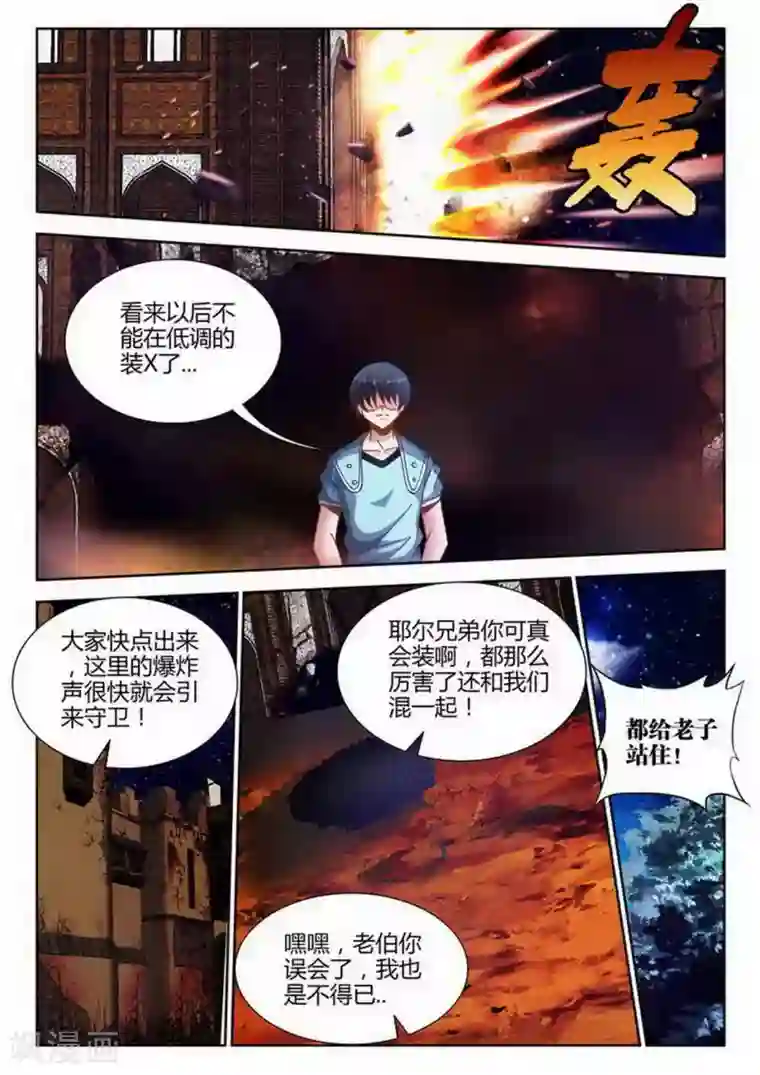 外星人饲养手册第187话