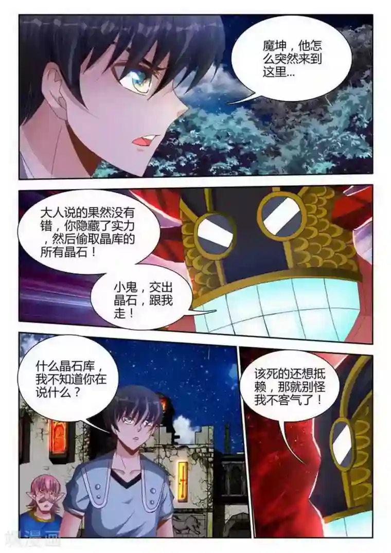 外星人饲养手册第187话