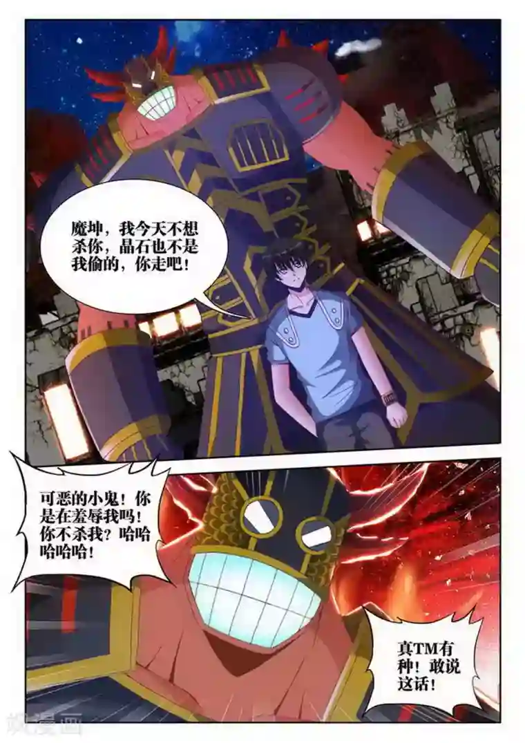 外星人饲养手册第187话