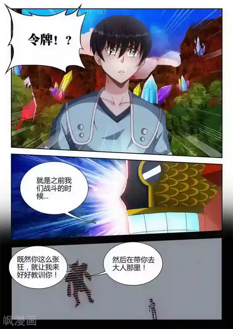 外星人饲养手册第189话