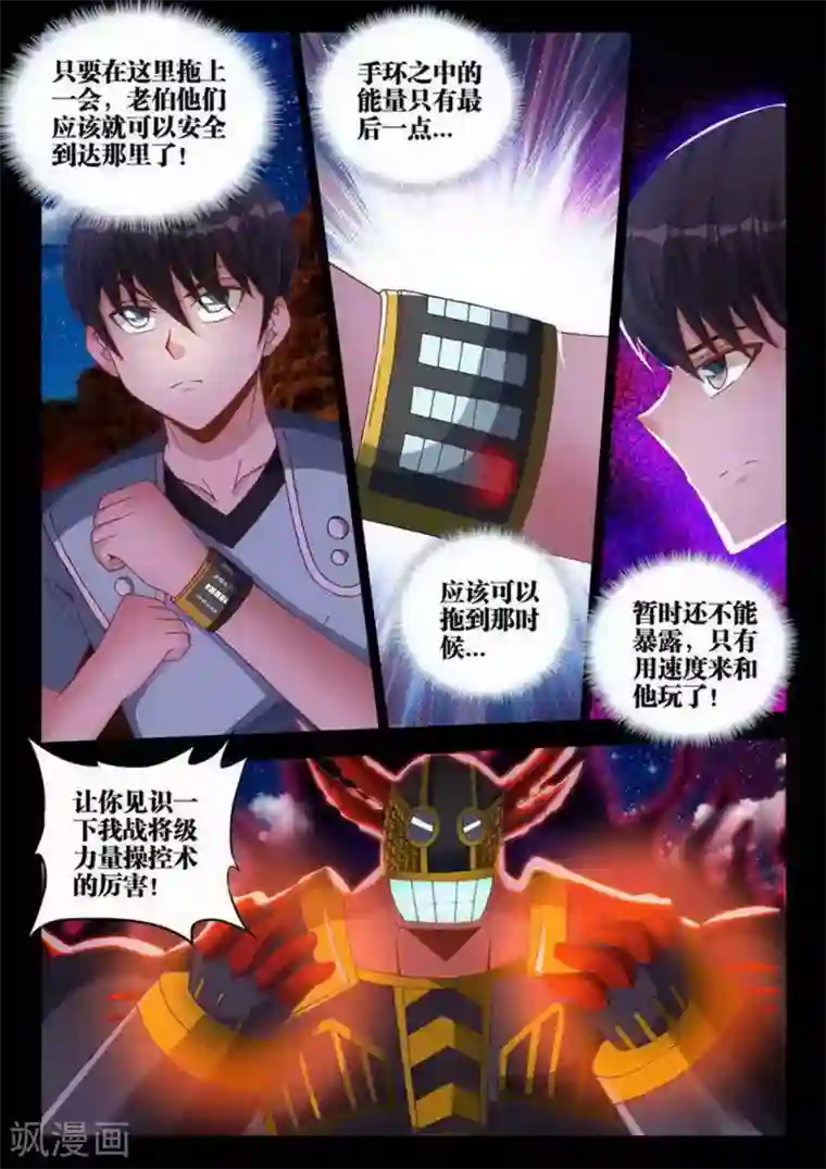 外星人饲养手册第189话