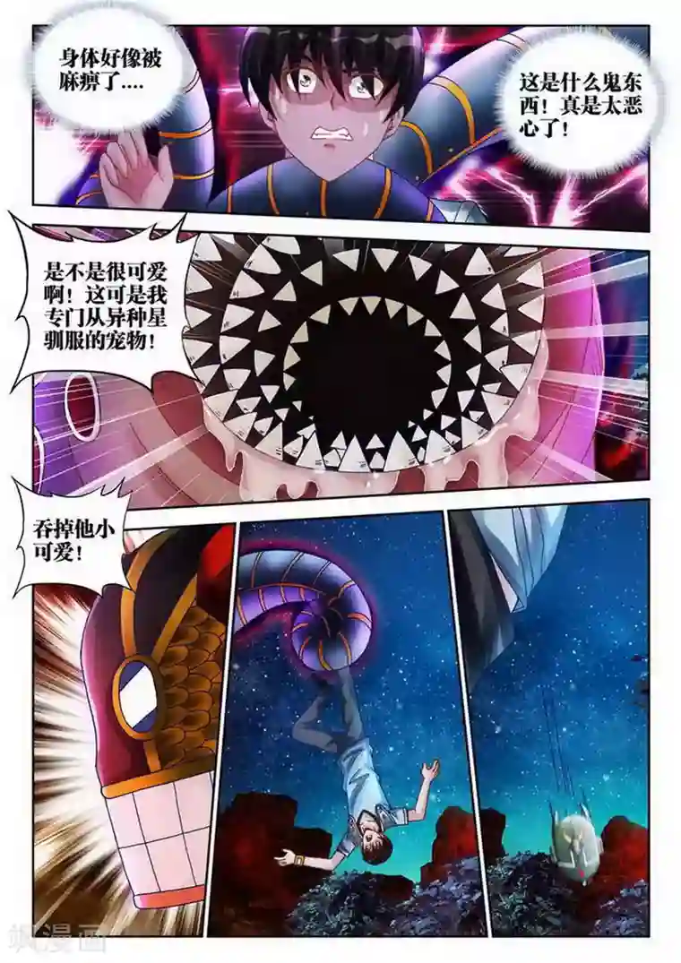 外星人饲养手册第190话