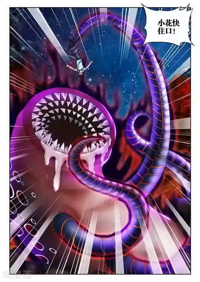 外星人饲养手册第190话