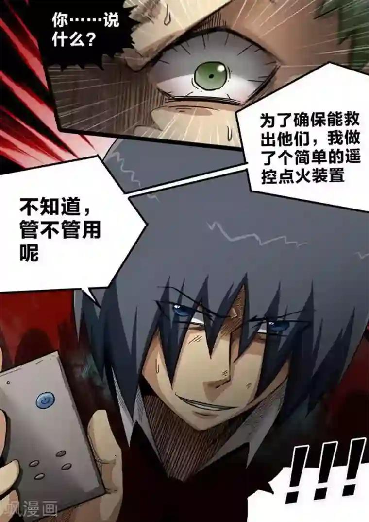 尸期将至第190话 后手