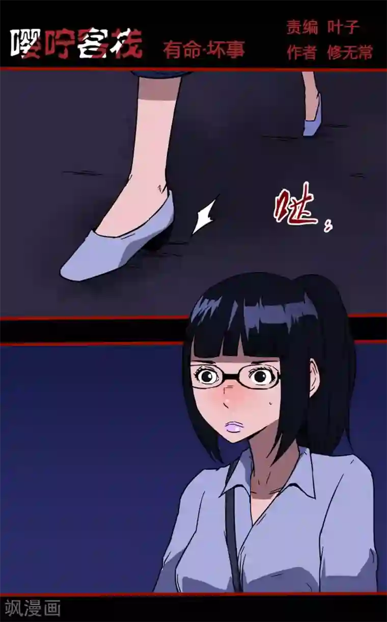 嘤咛客栈第12话1 有命