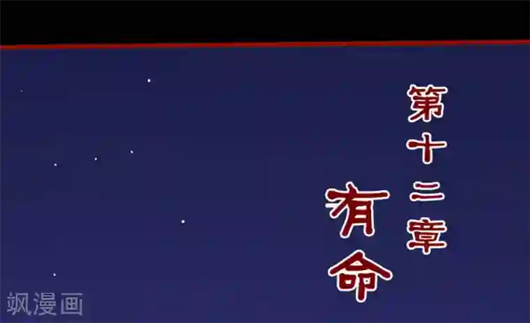 嘤咛客栈第12话1 有命