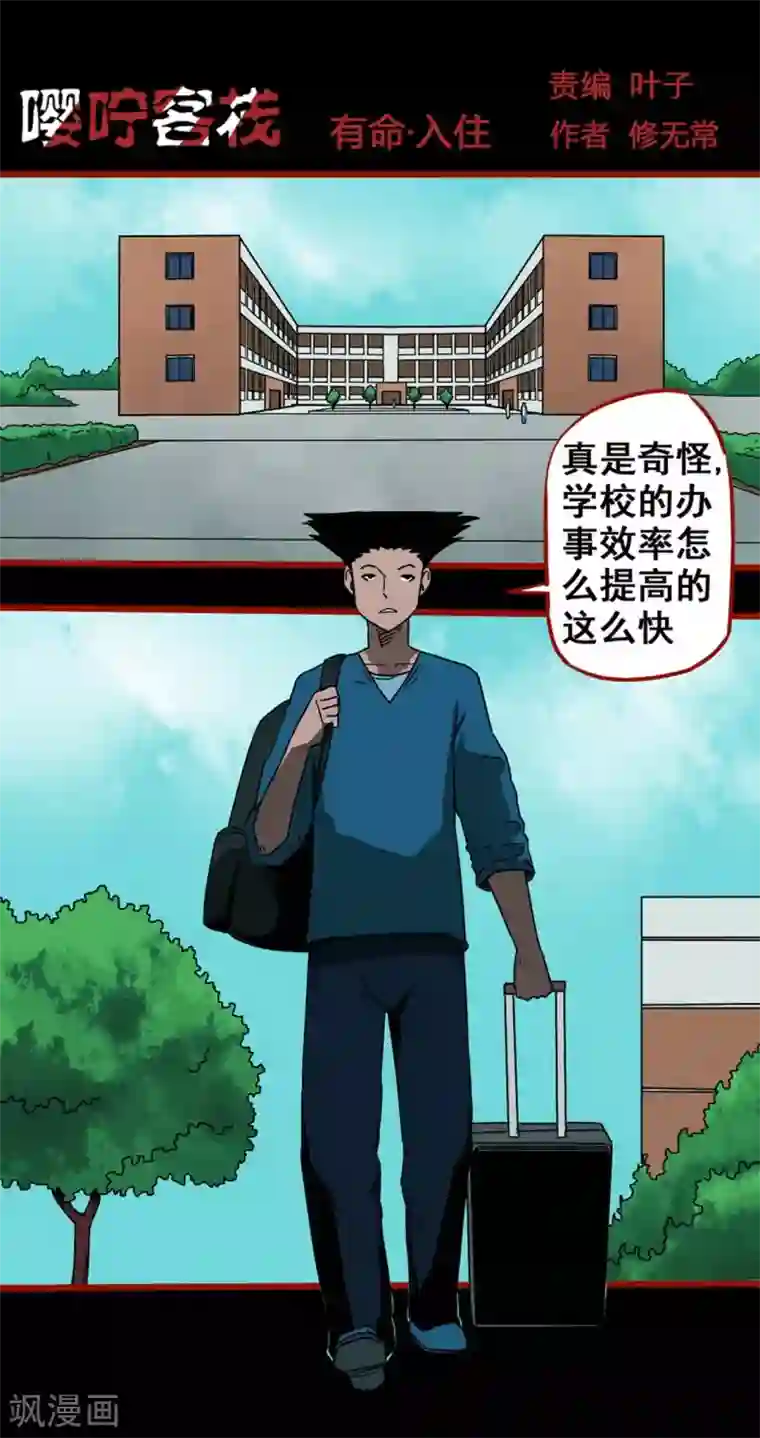 嘤咛客栈第12话2 有命