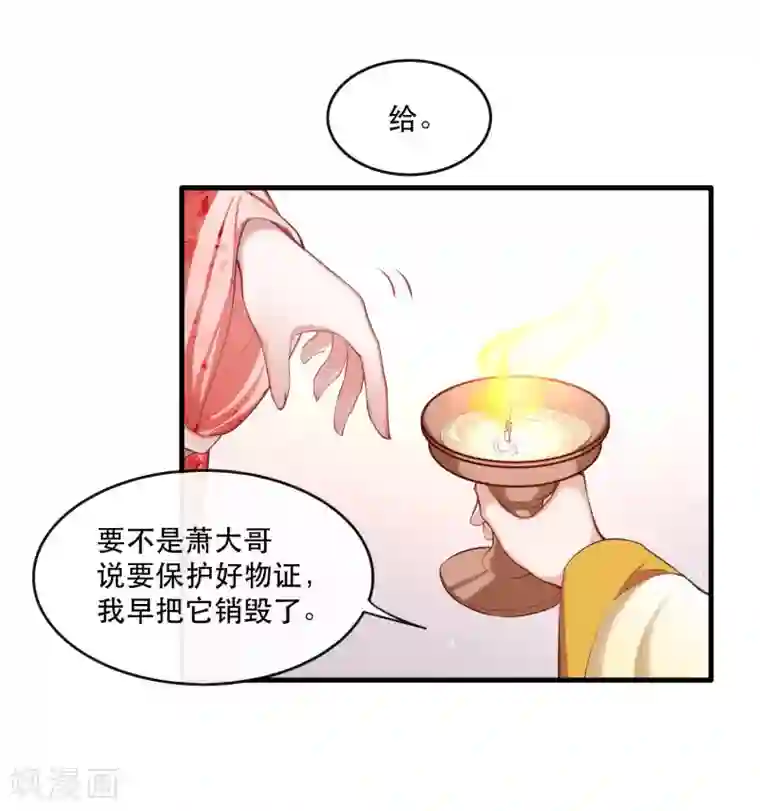 这个王妃路子野第46话 你为何觉得本宫会救他？