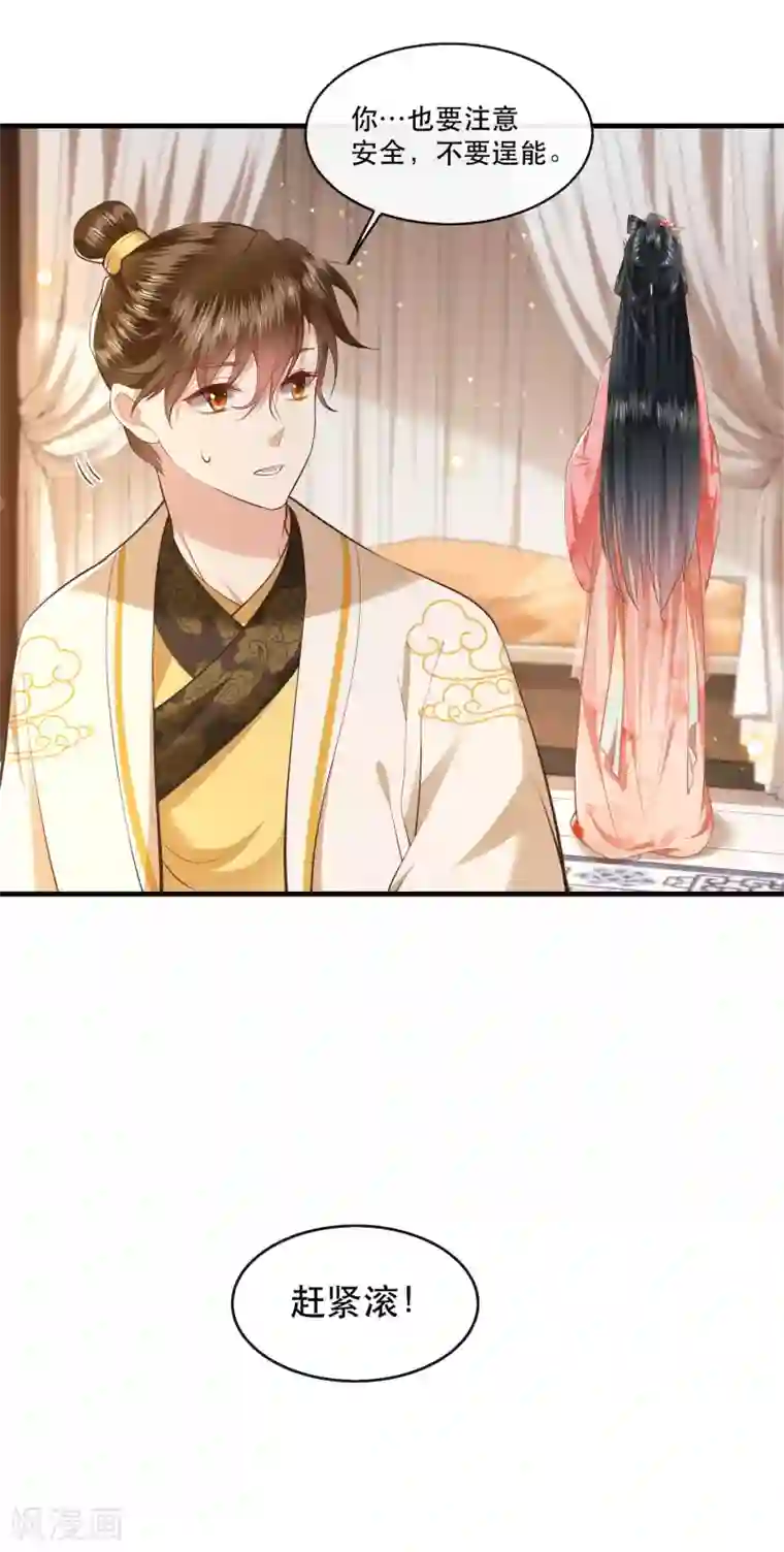 这个王妃路子野第46话 你为何觉得本宫会救他？