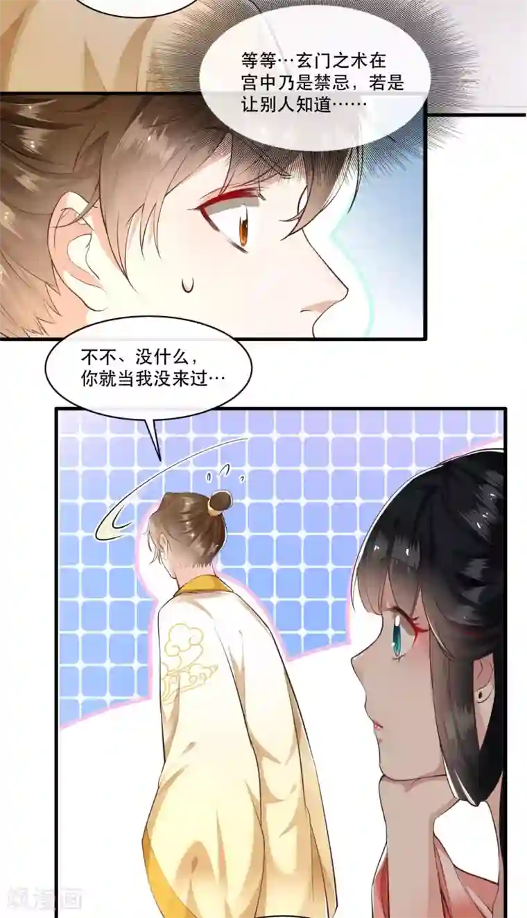 这个王妃路子野第46话 你为何觉得本宫会救他？