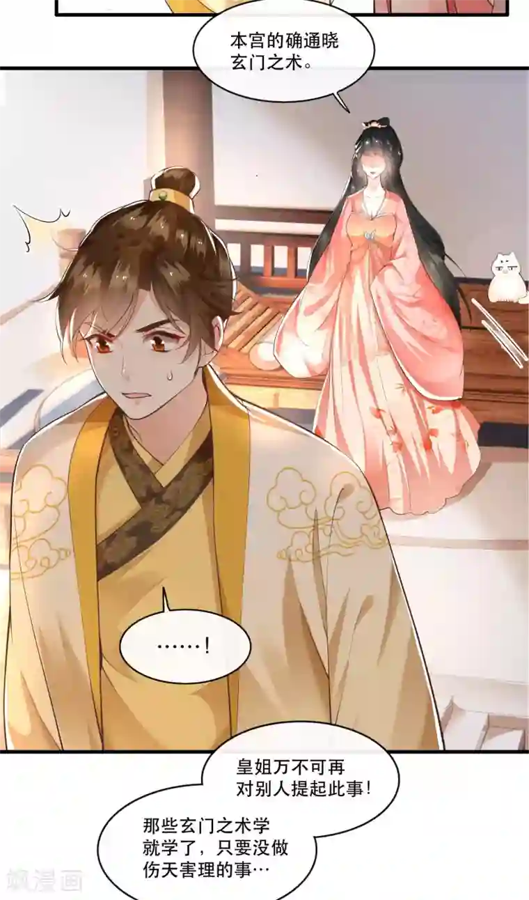 这个王妃路子野第46话 你为何觉得本宫会救他？