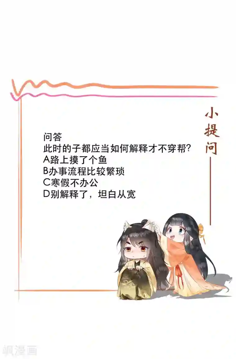 这个王妃路子野第46话 你为何觉得本宫会救他？