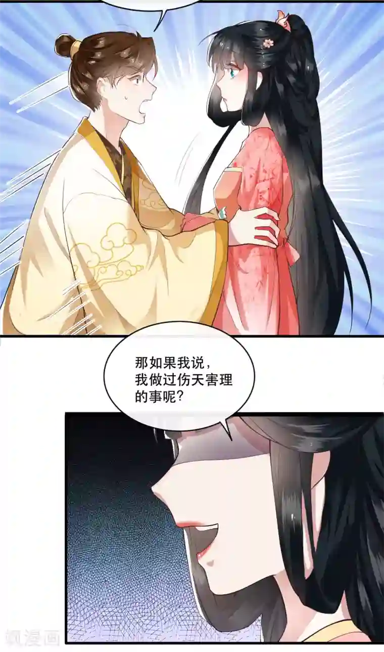 这个王妃路子野第46话 你为何觉得本宫会救他？