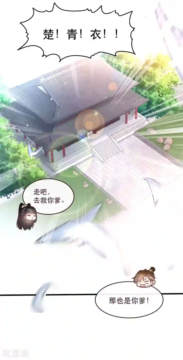 这个王妃路子野第46话 你为何觉得本宫会救他？