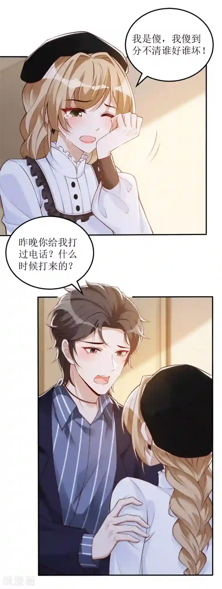 以爱情以时光第60话 失望