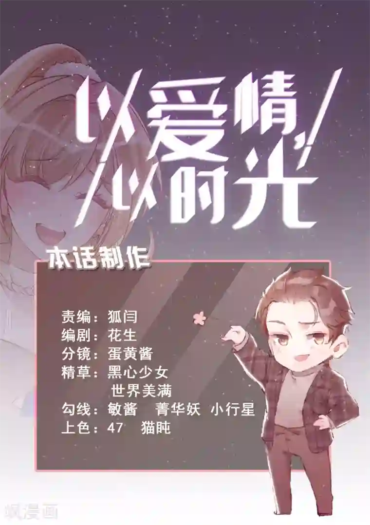 以爱情以时光第60话 失望