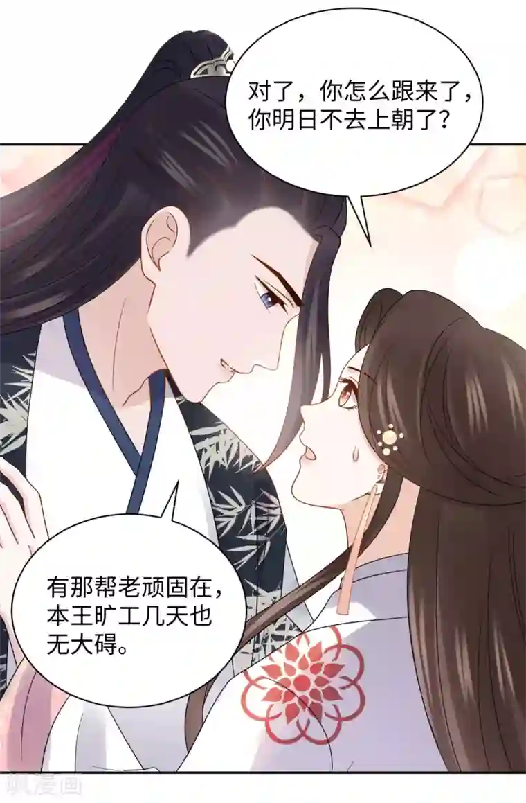 通灵王妃第52话 事情始末