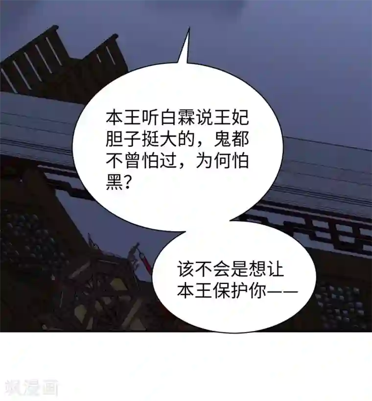 通灵王妃第52话 事情始末