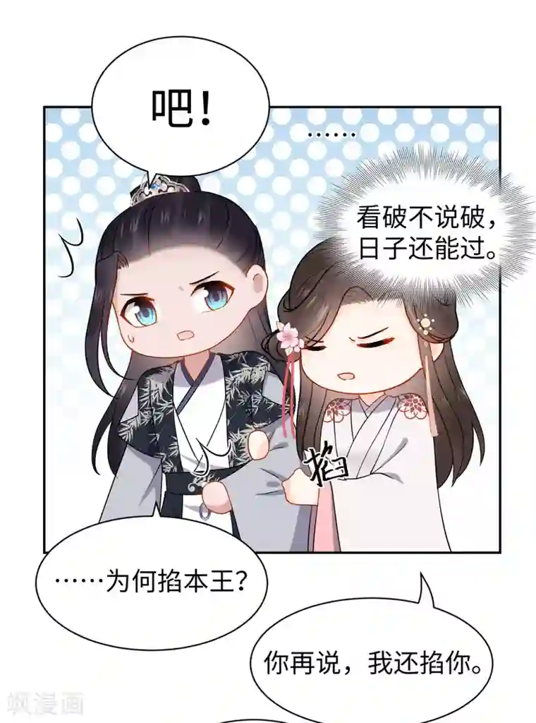 通灵王妃第52话 事情始末