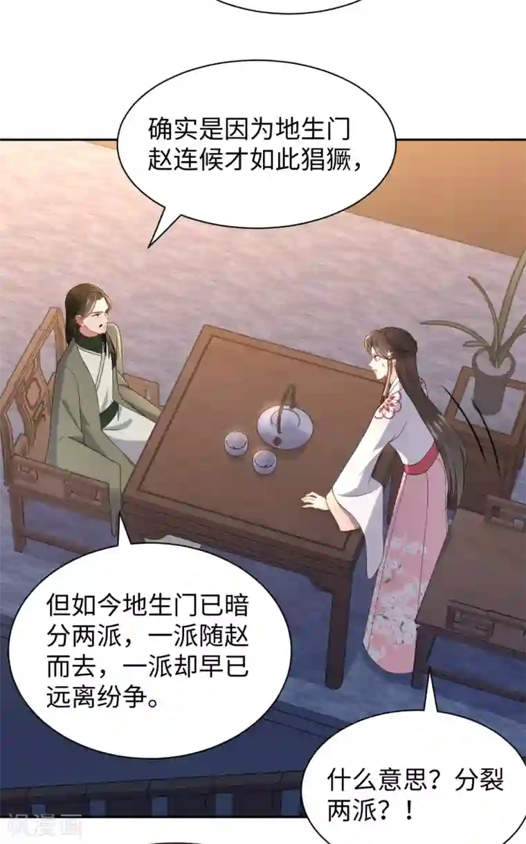 通灵王妃第52话 事情始末