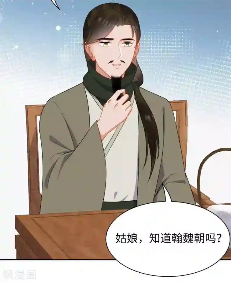 通灵王妃第52话 事情始末