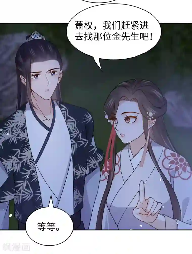 通灵王妃第52话 事情始末