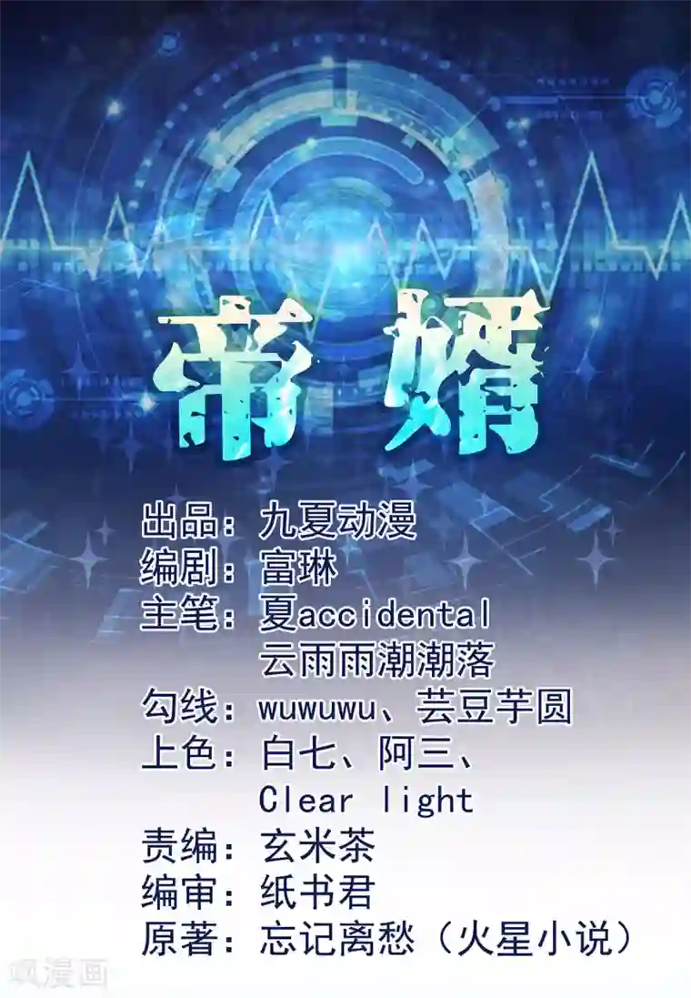 帝婿第44话 李凡你好坏~
