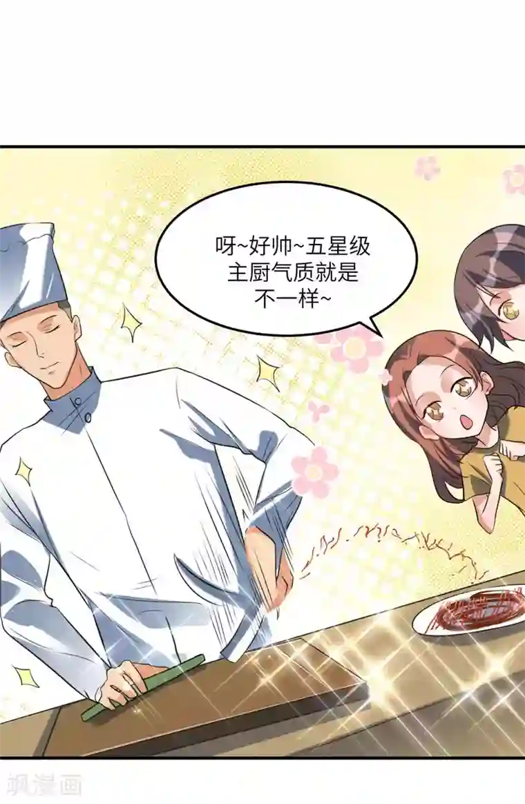 帝婿第44话 李凡你好坏~