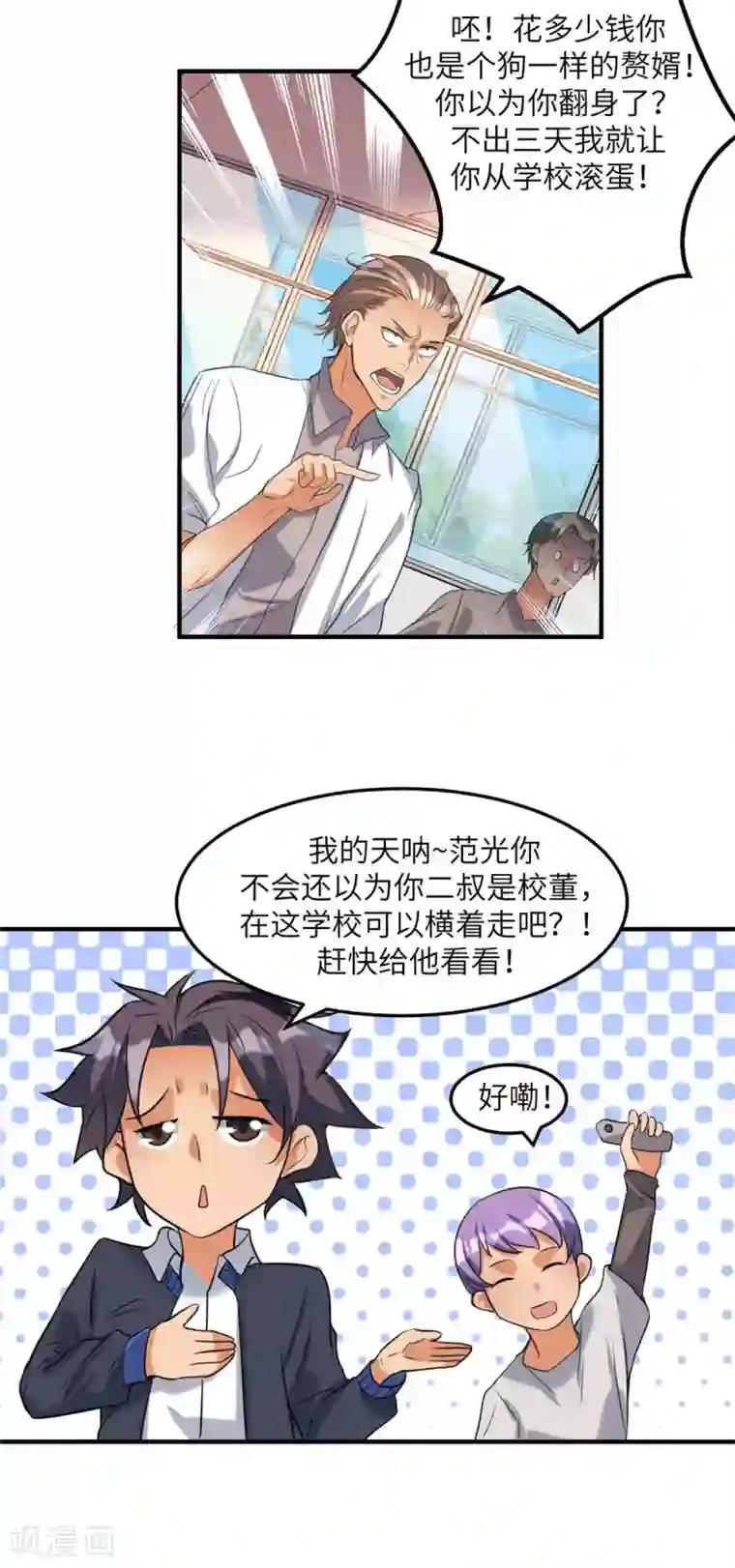 帝婿第44话 李凡你好坏~