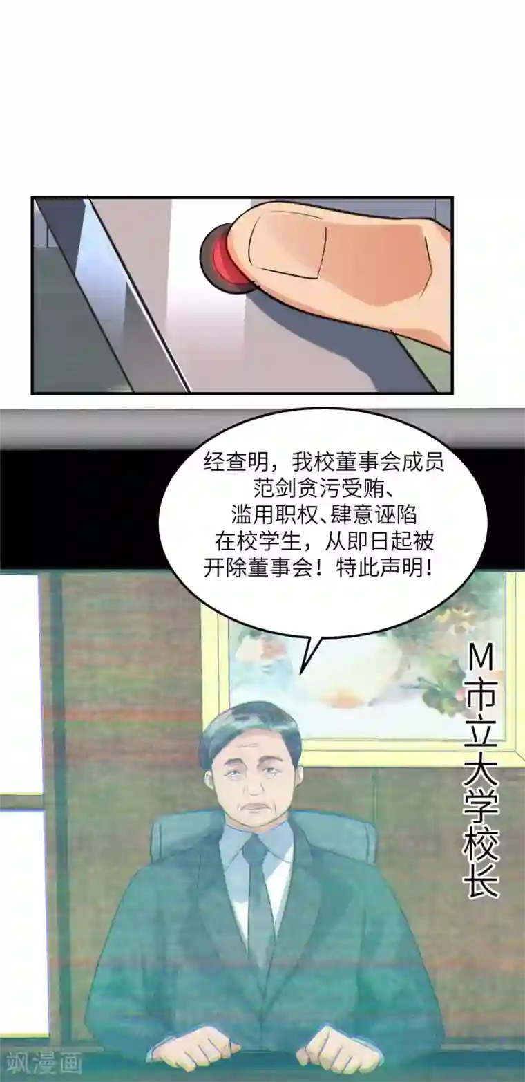 帝婿第44话 李凡你好坏~