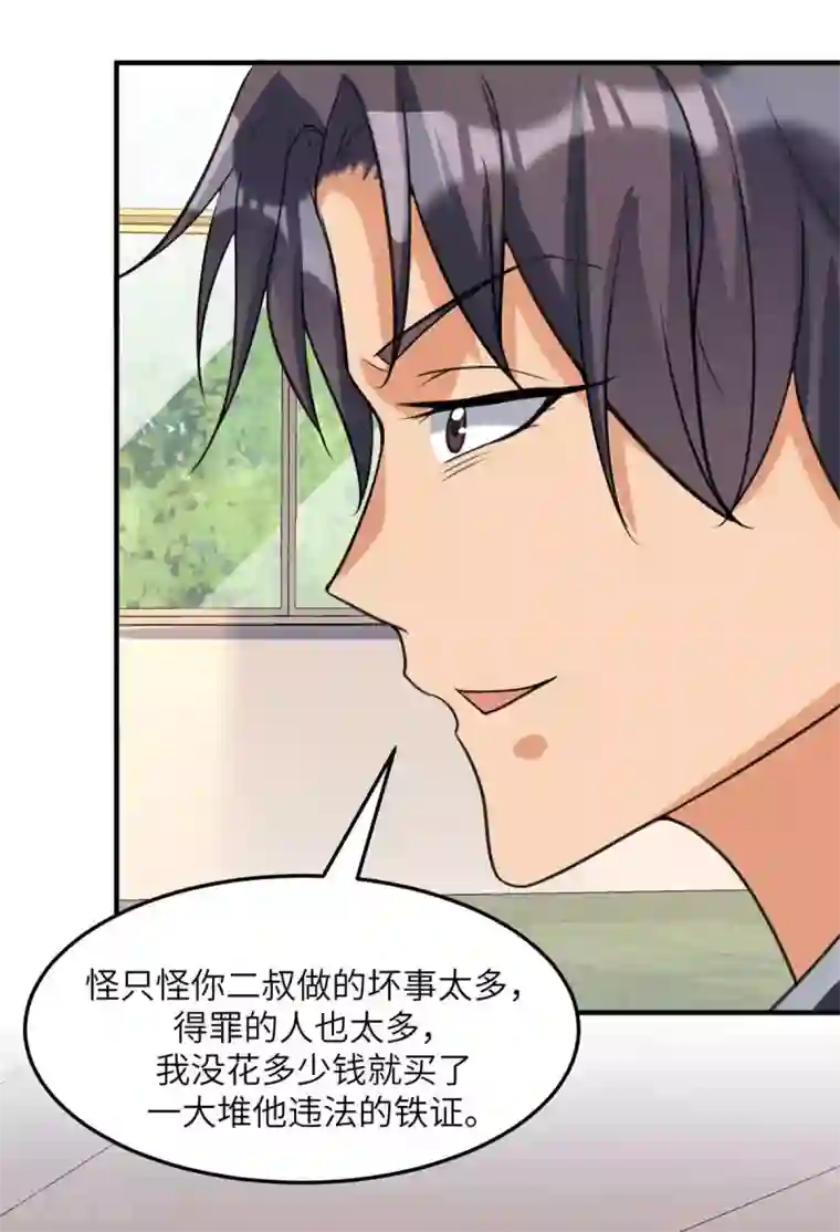 帝婿第44话 李凡你好坏~