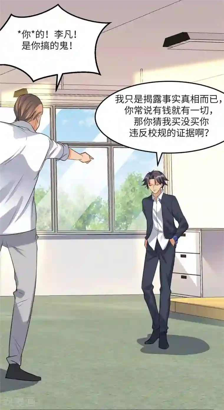 帝婿第44话 李凡你好坏~