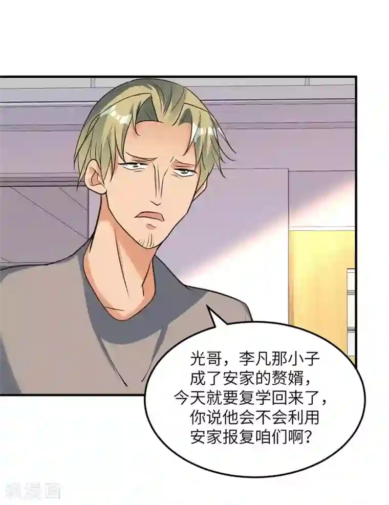 帝婿第44话 李凡你好坏~