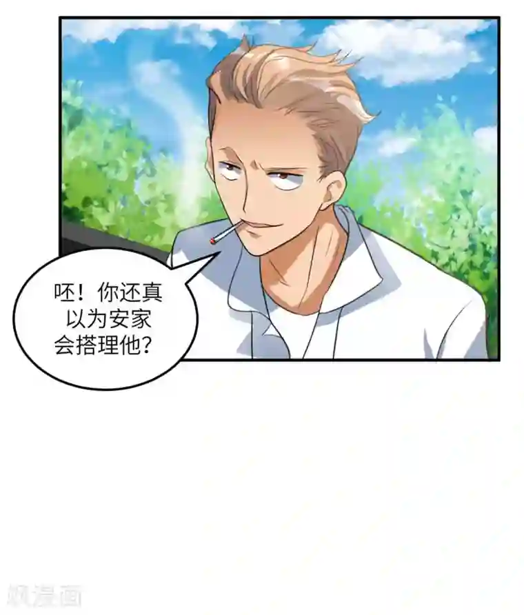 帝婿第44话 李凡你好坏~