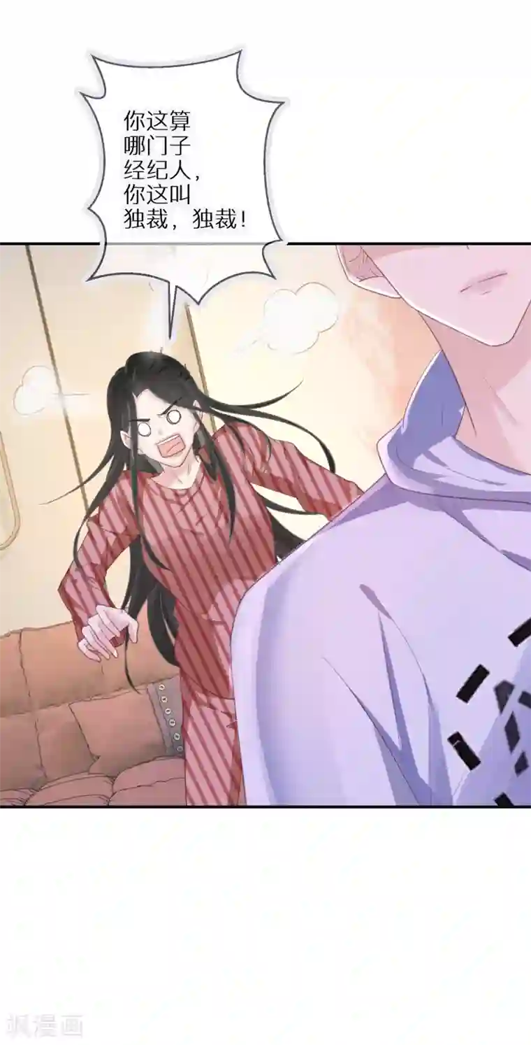 双面沦陷第47话 独裁的经纪人