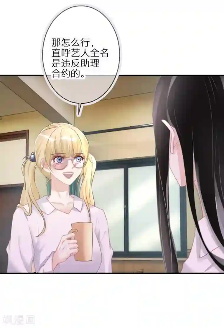 双面沦陷第47话 独裁的经纪人