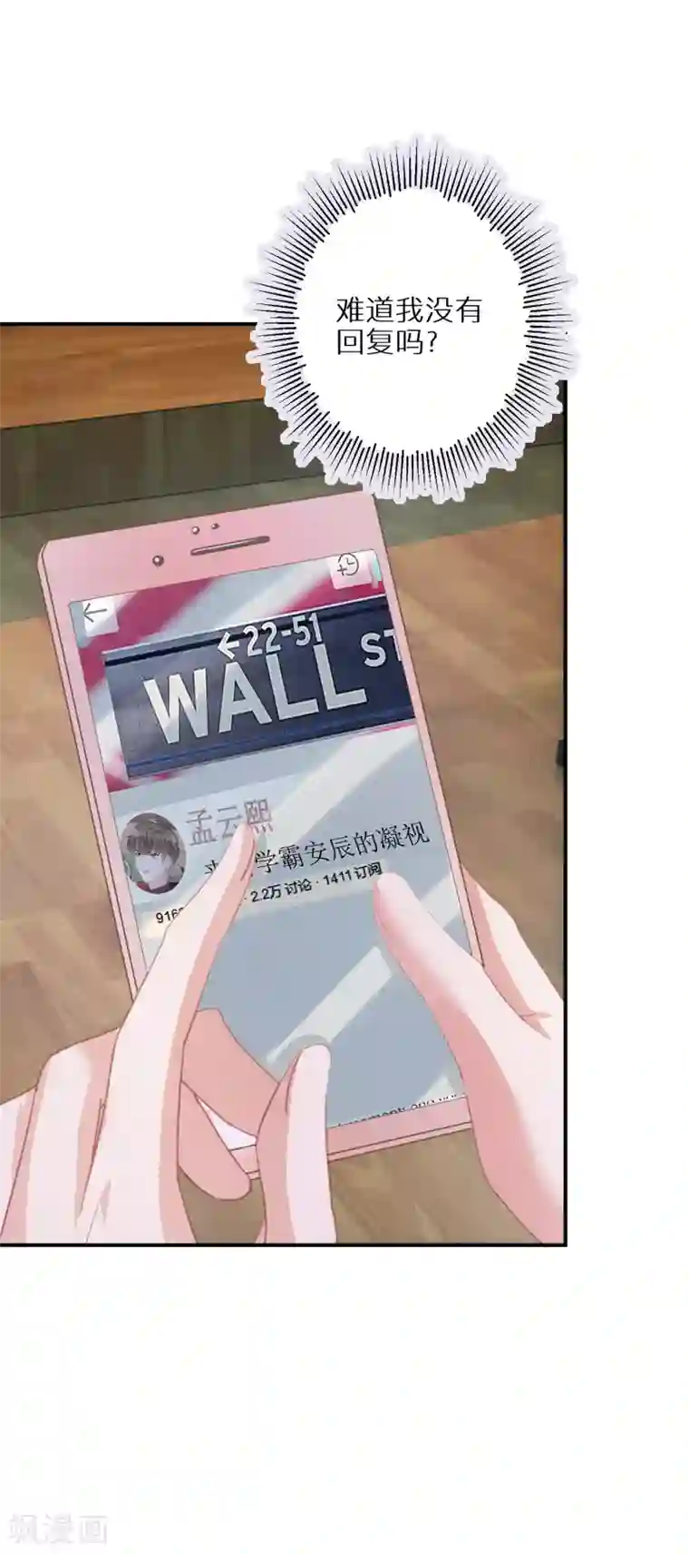 双面沦陷第47话 独裁的经纪人